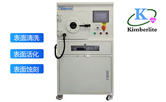 等離子去膠機,就選 金鉑利萊,自主研發(fā)生產(chǎn),擁有自己的專利證書 等離子去膠機,就選 金鉑利萊,自主研發(fā)生產(chǎn),擁有自己的專利證書