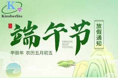 深圳金鉑利萊科技有限公司2024年端午節(jié)放假通知！